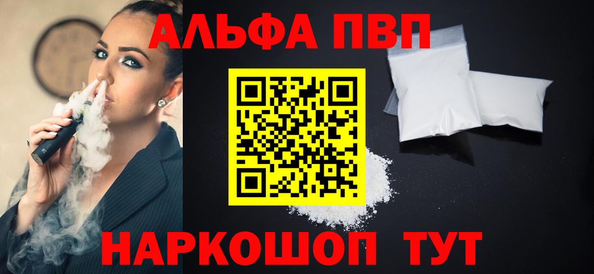 Альфа ПВП мука Печора