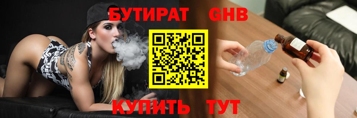 БУТИРАТ бутандиол  Вход с VPN  БУТИРАТ  Печора 