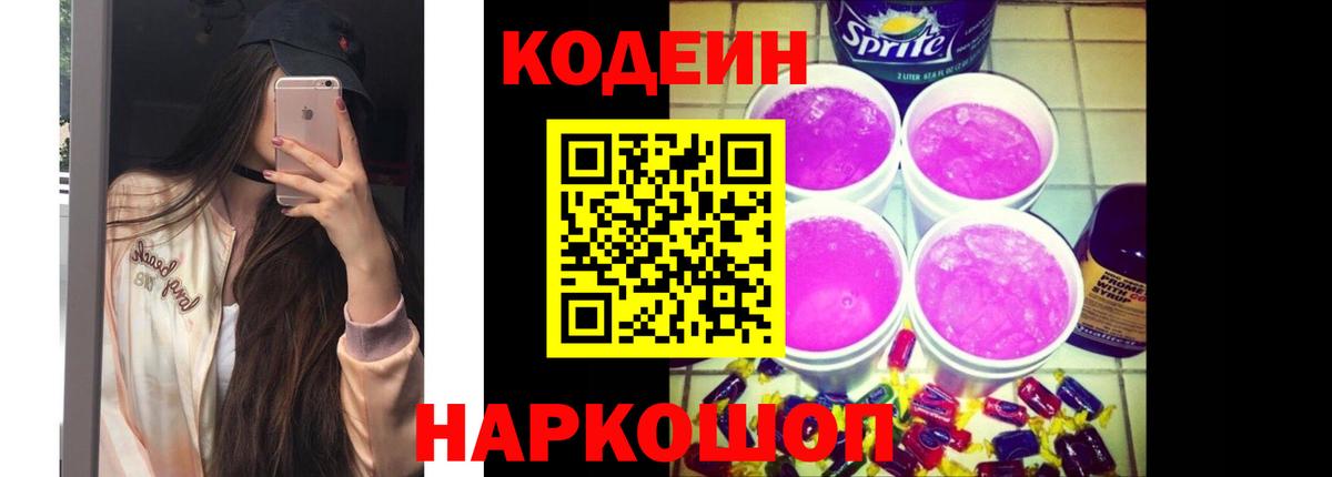 Печора  Кодеин напиток Lean (лин)  Codein Purple Drank  Вход с VPN 