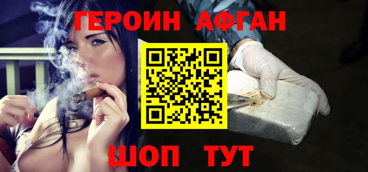 Героин хмурый Печора