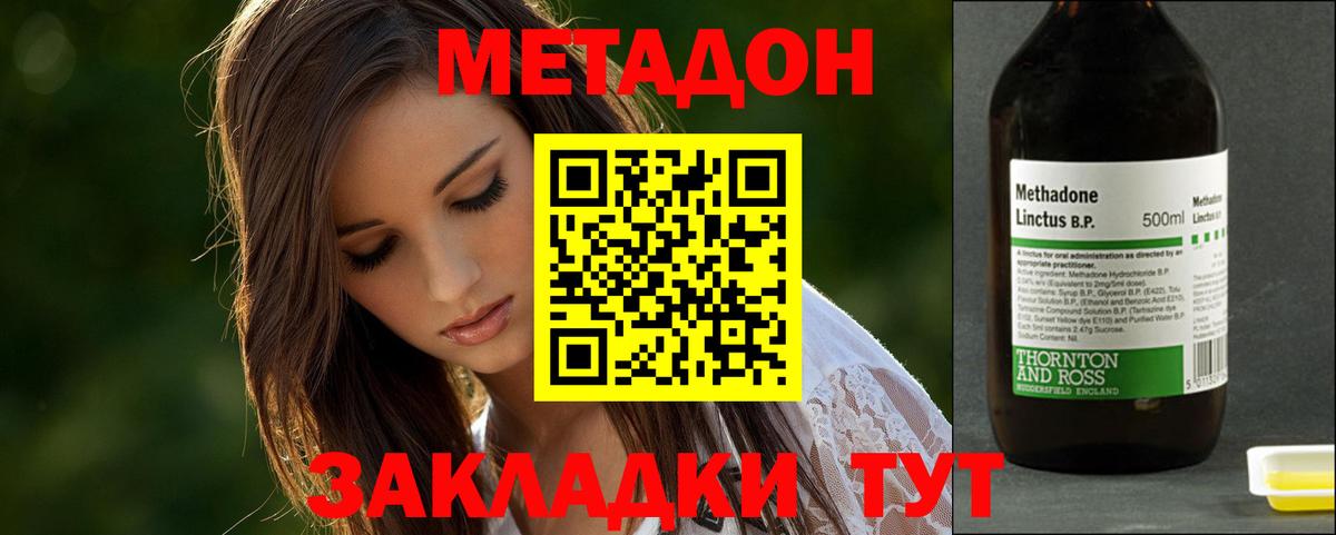 Метадон кристалл Печора